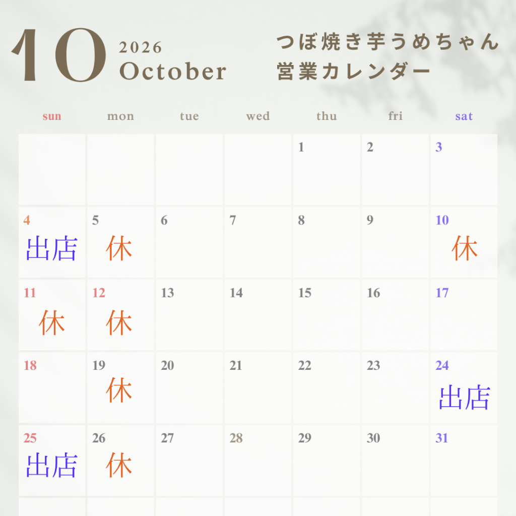 10月営業カレンダー